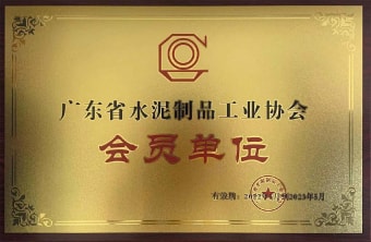 2022年5月，廣東粵構(gòu)獲廣東省水協(xié)會(huì)會(huì)員單位